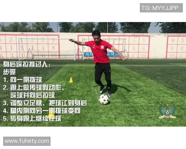 足球明星精湛踩球技巧解析与训练方法分享